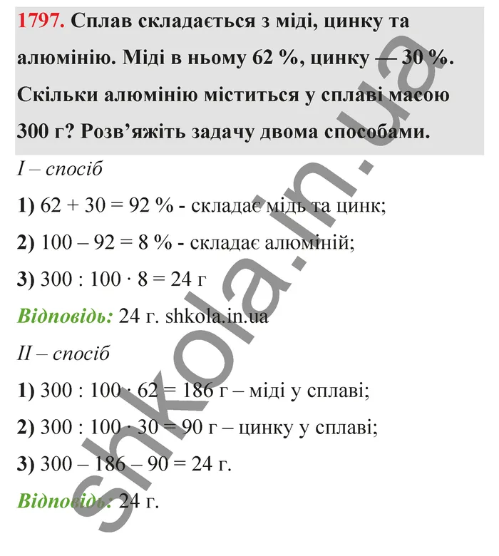 Відповідь до завдання № 1797 - ГДЗ Математика 5 клас Бевз 2022