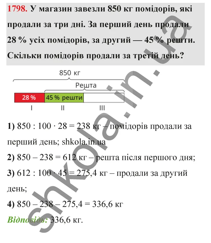 Відповідь до завдання № 1798 - ГДЗ Математика 5 клас Бевз 2022