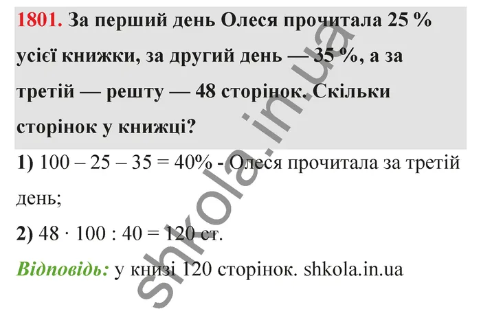 Відповідь до завдання № 1801 - ГДЗ Математика 5 клас Бевз 2022