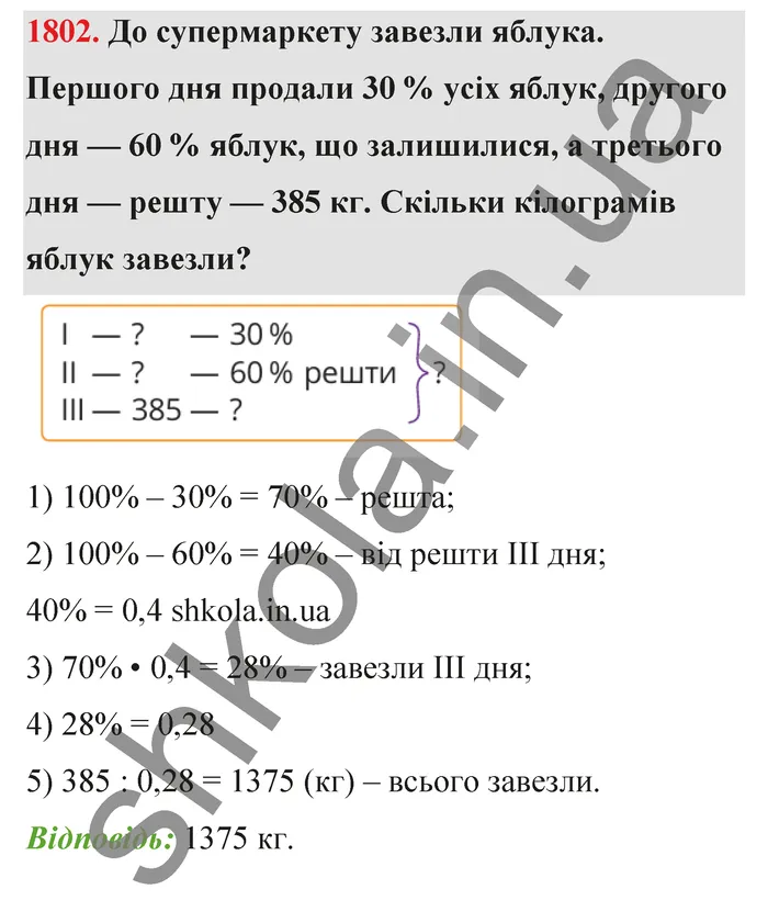 Відповідь до завдання № 1802 - ГДЗ Математика 5 клас Бевз 2022