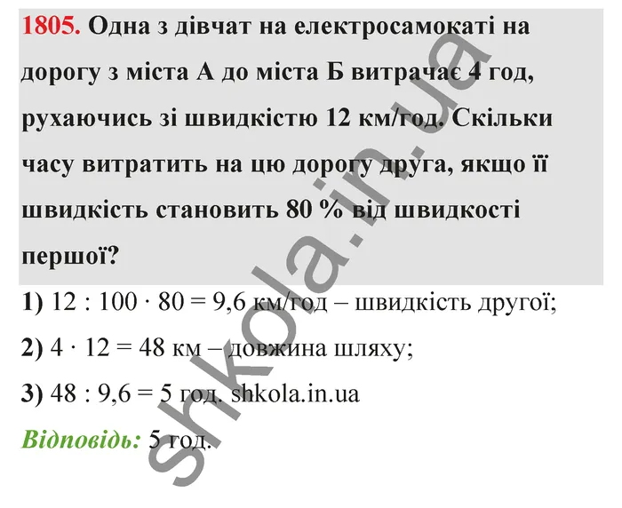 Відповідь до завдання № 1805 - ГДЗ Математика 5 клас Бевз 2022