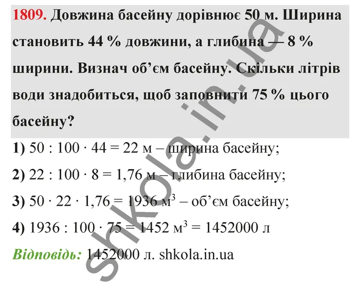Відповідь до завдання № 1809 - ГДЗ Математика 5 клас Бевз 2022