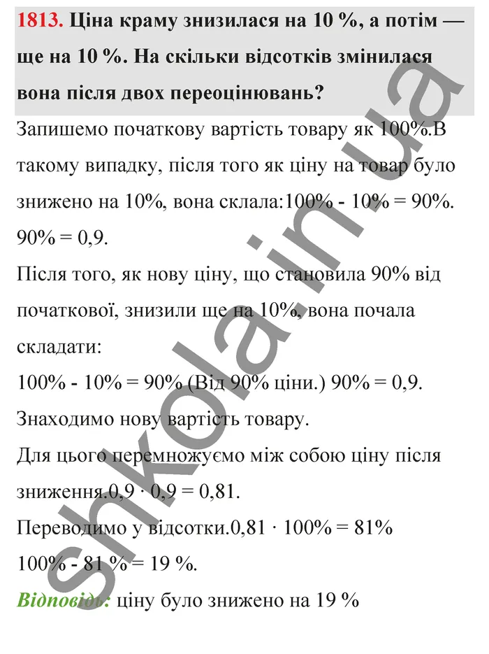 Відповідь до завдання № 1813 - ГДЗ Математика 5 клас Бевз 2022