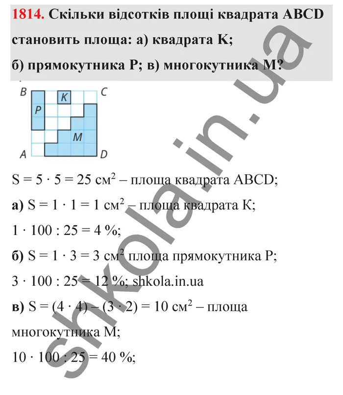 Відповідь до завдання № 1814 - ГДЗ Математика 5 клас Бевз 2022