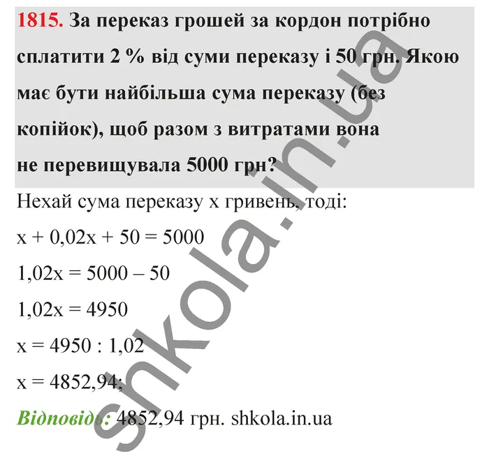 Відповідь до завдання № 1815 - ГДЗ Математика 5 клас Бевз 2022