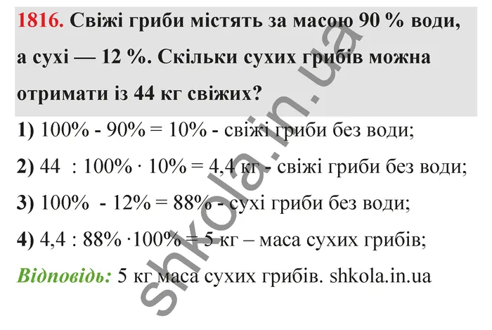 Відповідь до завдання № 1816 - ГДЗ Математика 5 клас Бевз 2022