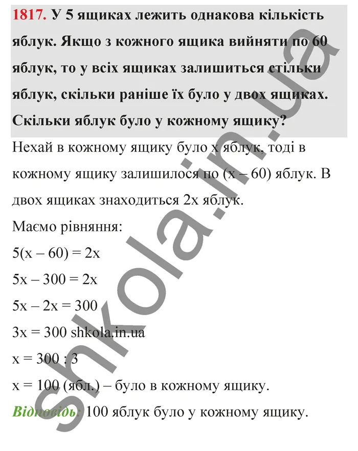 Відповідь до завдання № 1817 - ГДЗ Математика 5 клас Бевз 2022