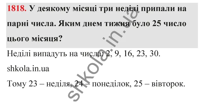 Відповідь до завдання № 1818 - ГДЗ Математика 5 клас Бевз 2022