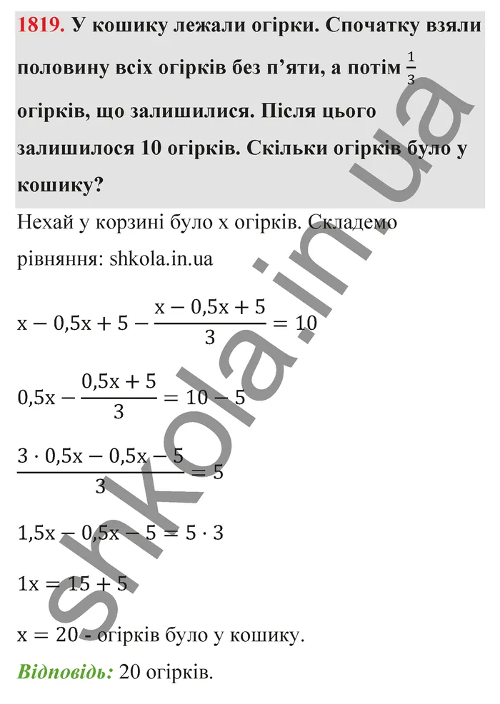 Відповідь до завдання № 1819 - ГДЗ Математика 5 клас Бевз 2022