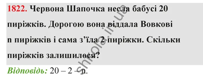Відповідь до завдання № 1822 - ГДЗ Математика 5 клас Бевз 2022
