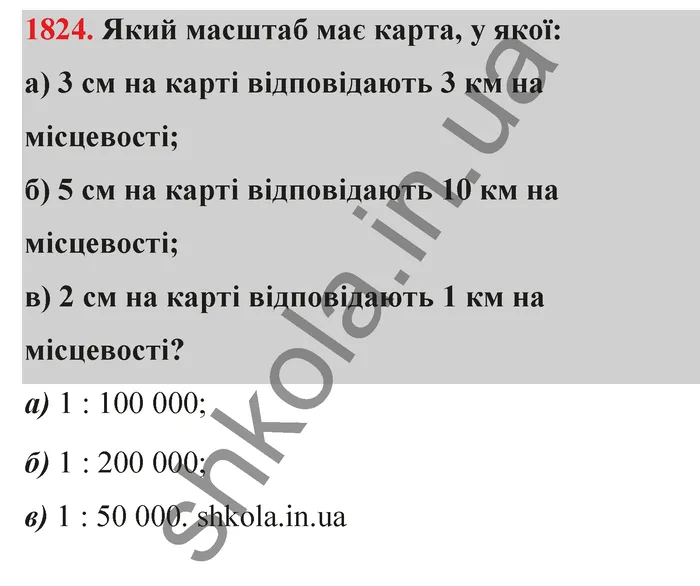 Відповідь до завдання № 1824 - ГДЗ Математика 5 клас Бевз 2022