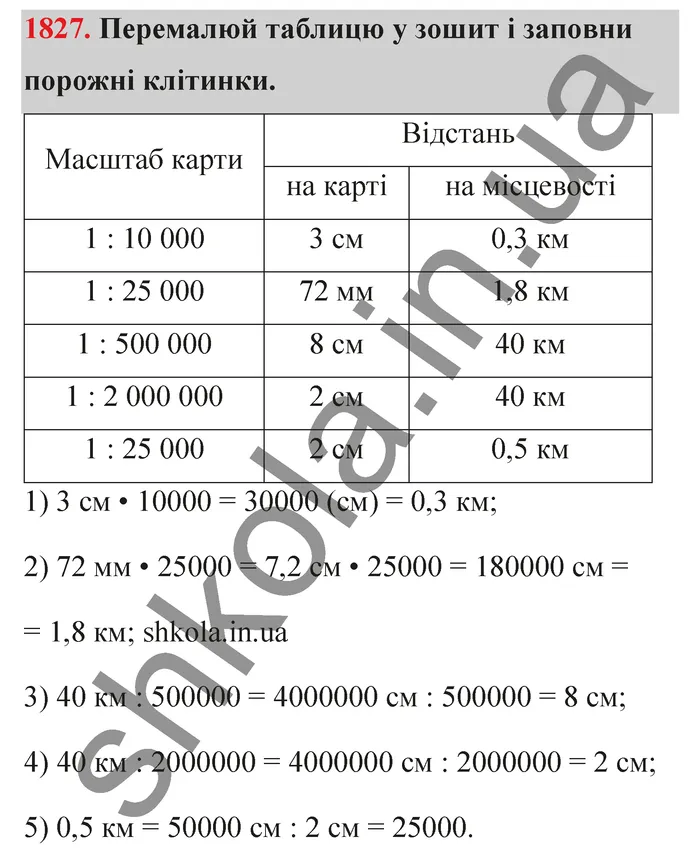 Відповідь до завдання № 1827 - ГДЗ Математика 5 клас Бевз 2022