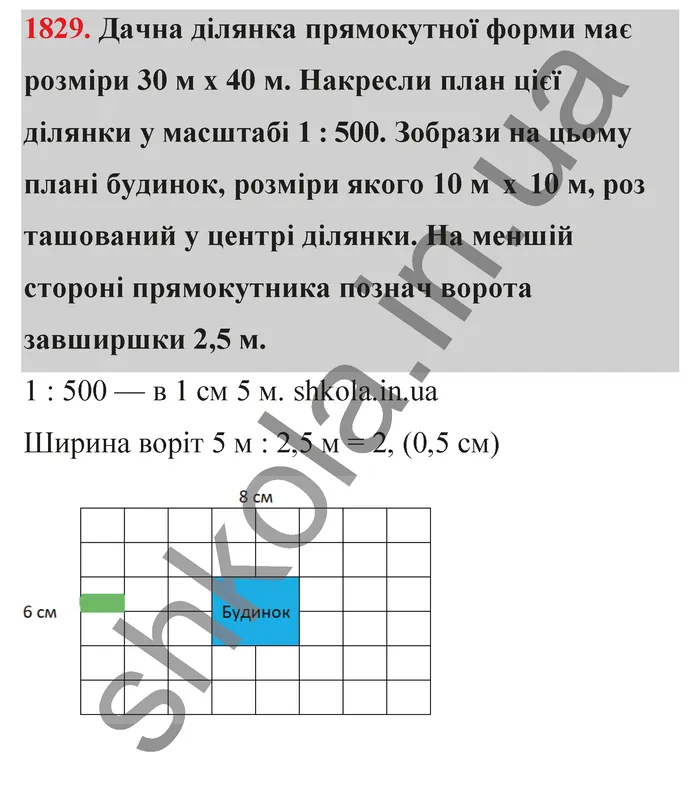 Відповідь до завдання № 1829 - ГДЗ Математика 5 клас Бевз 2022