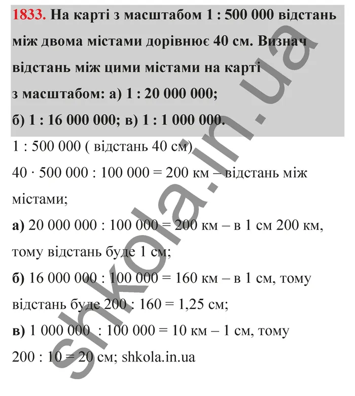 Відповідь до завдання № 1833 - ГДЗ Математика 5 клас Бевз 2022