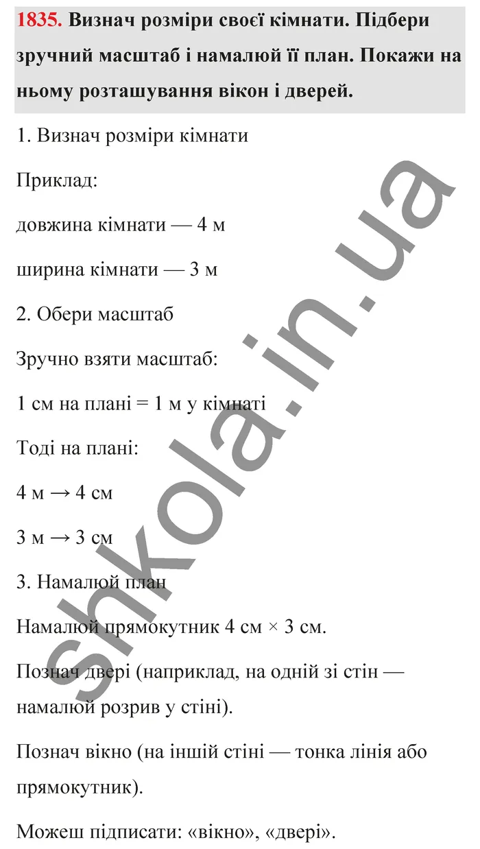 Відповідь до завдання № 1835 - ГДЗ Математика 5 клас Бевз 2022