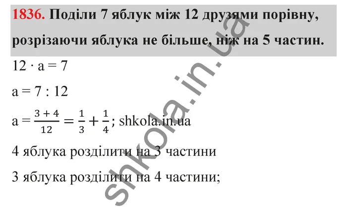 Відповідь до завдання № 1836 - ГДЗ Математика 5 клас Бевз 2022