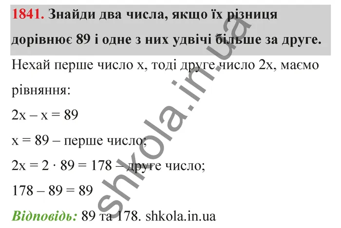 Відповідь до завдання № 1841 - ГДЗ Математика 5 клас Бевз 2022