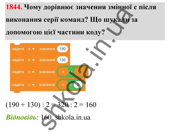 Відповідь до завдання № 1844 - ГДЗ Математика 5 клас Бевз 2022