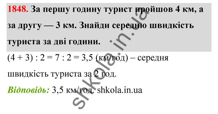 Відповідь до завдання № 1848 - ГДЗ Математика 5 клас Бевз 2022