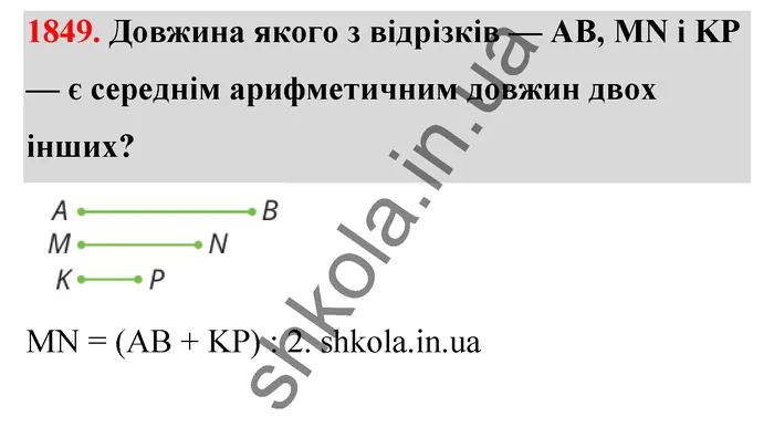 Відповідь до завдання № 1849 - ГДЗ Математика 5 клас Бевз 2022