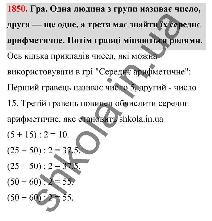 Відповідь до завдання № 1850 - ГДЗ Математика 5 клас Бевз 2022