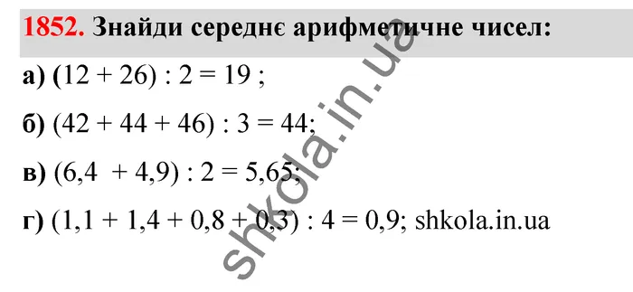 Відповідь до завдання № 1852 - ГДЗ Математика 5 клас Бевз 2022