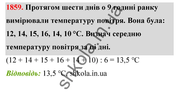 Відповідь до завдання № 1859 - ГДЗ Математика 5 клас Бевз 2022