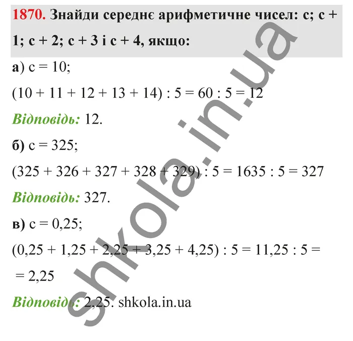 Відповідь до завдання № 1870 - ГДЗ Математика 5 клас Бевз 2022