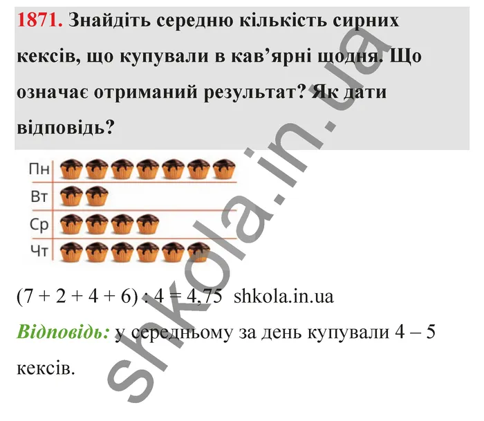 Відповідь до завдання № 1871 - ГДЗ Математика 5 клас Бевз 2022