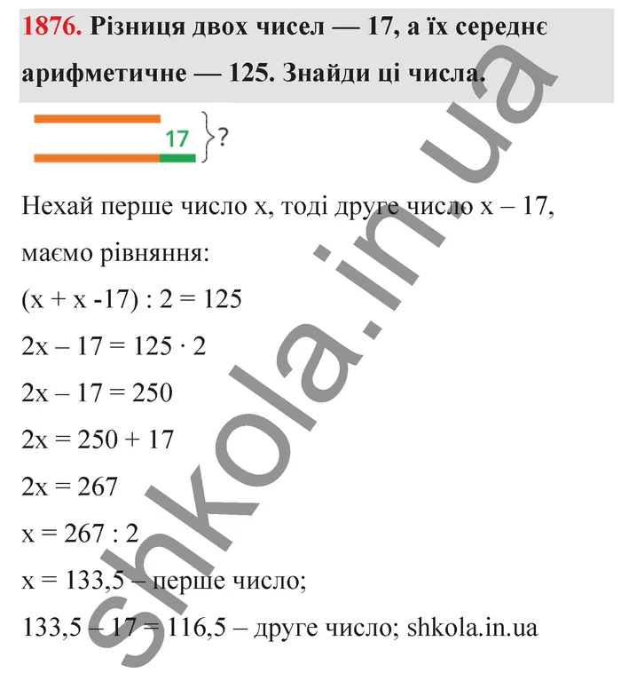 Відповідь до завдання № 1876 - ГДЗ Математика 5 клас Бевз 2022