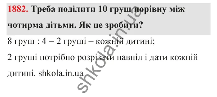 Відповідь до завдання № 1882 - ГДЗ Математика 5 клас Бевз 2022