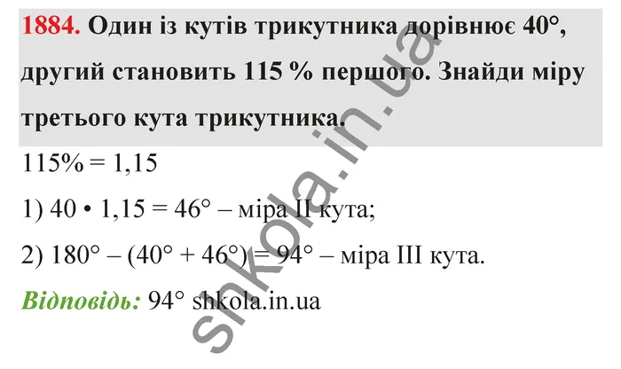 Відповідь до завдання № 1884 - ГДЗ Математика 5 клас Бевз 2022