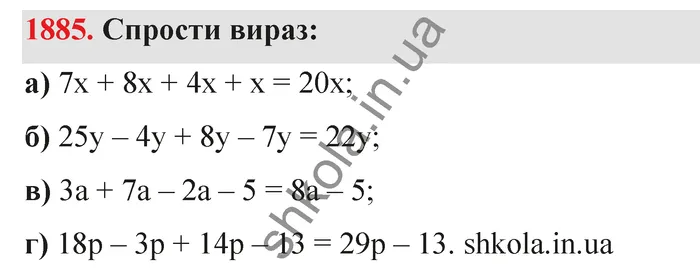 Відповідь до завдання № 1885 - ГДЗ Математика 5 клас Бевз 2022