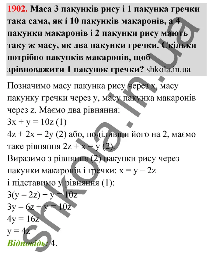 Відповідь до завдання № 1902 - ГДЗ Математика 5 клас Бевз 2022