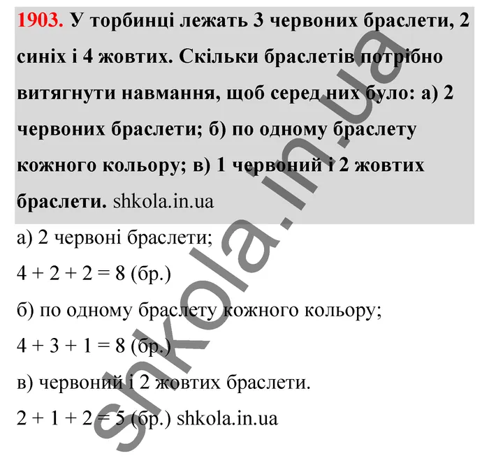 Відповідь до завдання № 1903 - ГДЗ Математика 5 клас Бевз 2022