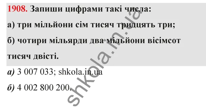 Відповідь до завдання № 1908 - ГДЗ Математика 5 клас Бевз 2022