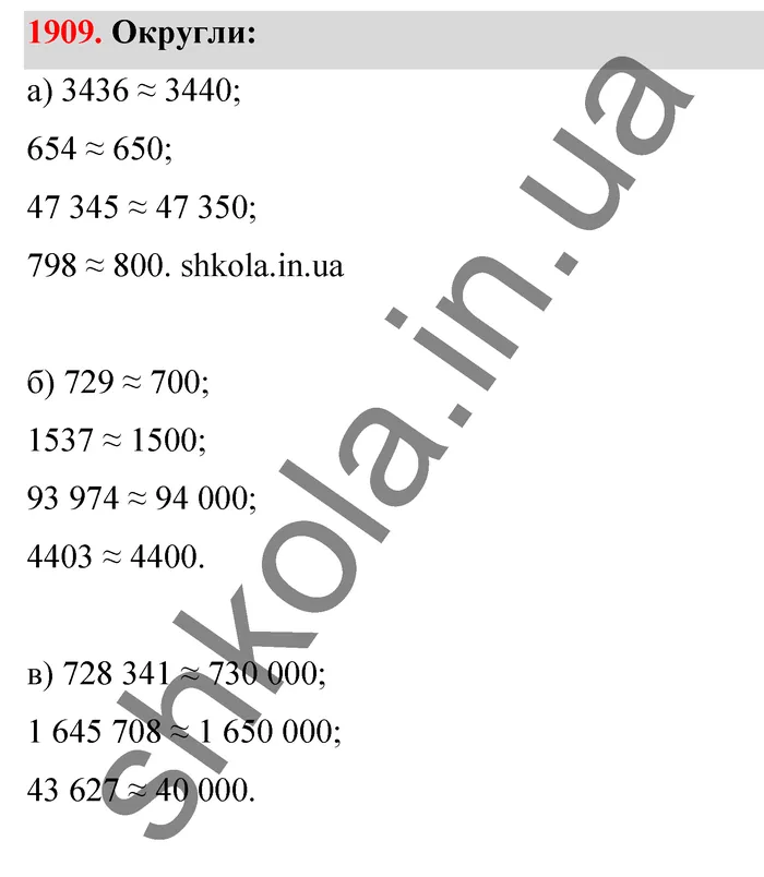 Відповідь до завдання № 1909 - ГДЗ Математика 5 клас Бевз 2022