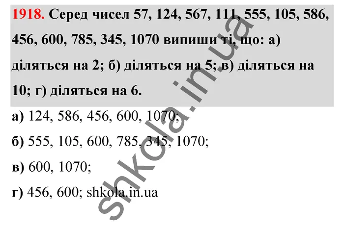 Відповідь до завдання № 1918 - ГДЗ Математика 5 клас Бевз 2022