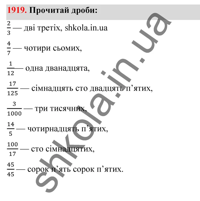 Відповідь до завдання № 1919 - ГДЗ Математика 5 клас Бевз 2022
