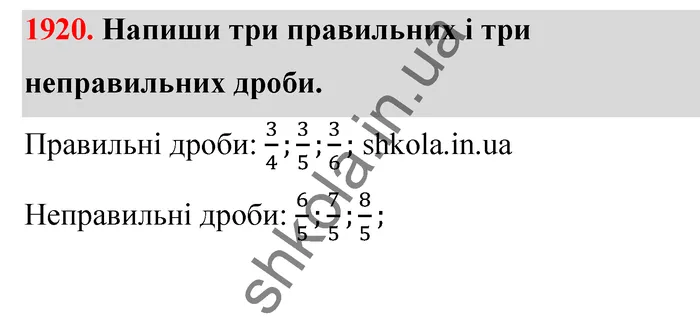 Відповідь до завдання № 1920 - ГДЗ Математика 5 клас Бевз 2022