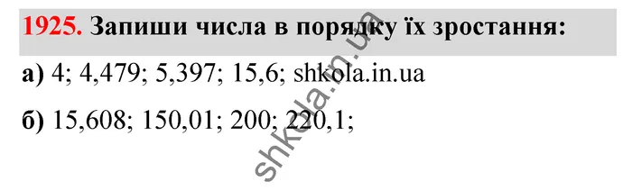 Відповідь до завдання № 1925 - ГДЗ Математика 5 клас Бевз 2022