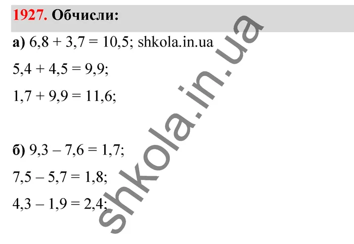Відповідь до завдання № 1927 - ГДЗ Математика 5 клас Бевз 2022