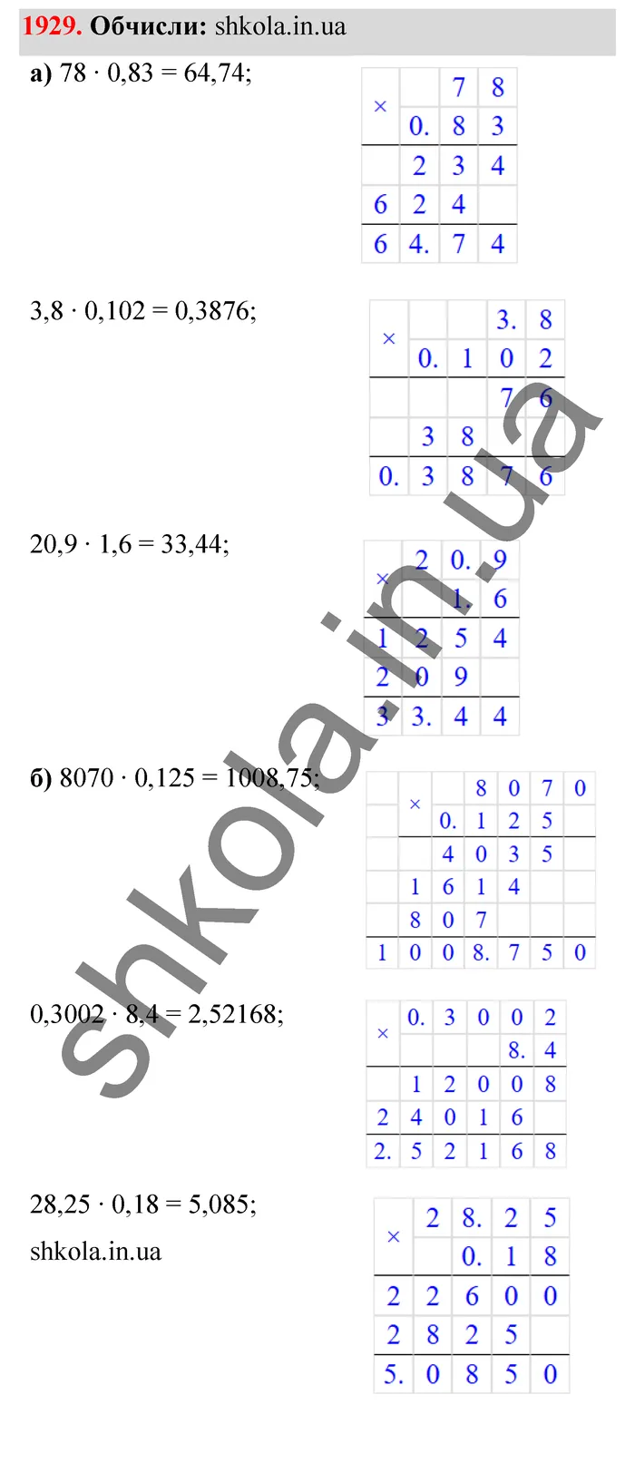 Відповідь до завдання № 1929 - ГДЗ Математика 5 клас Бевз 2022