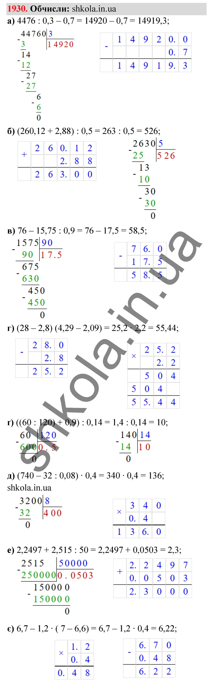 Відповідь до завдання № 1930 - ГДЗ Математика 5 клас Бевз 2022