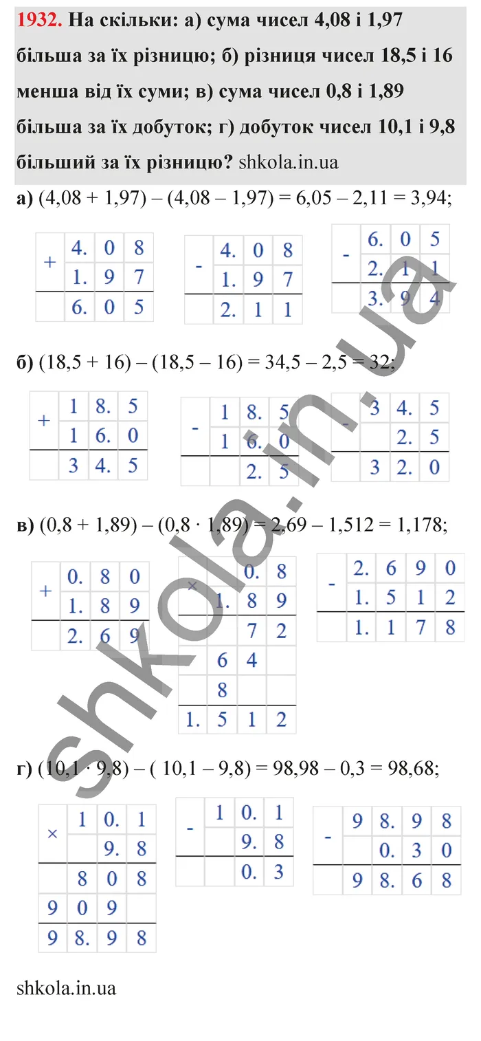 Відповідь до завдання № 1932 - ГДЗ Математика 5 клас Бевз 2022