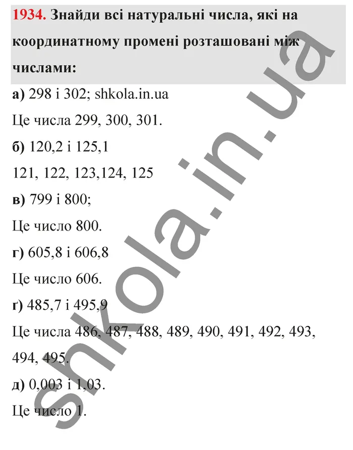Відповідь до завдання № 1934 - ГДЗ Математика 5 клас Бевз 2022
