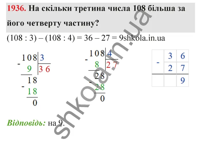 Відповідь до завдання № 1936 - ГДЗ Математика 5 клас Бевз 2022