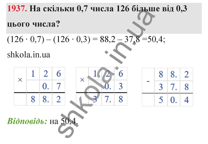 Відповідь до завдання № 1937 - ГДЗ Математика 5 клас Бевз 2022
