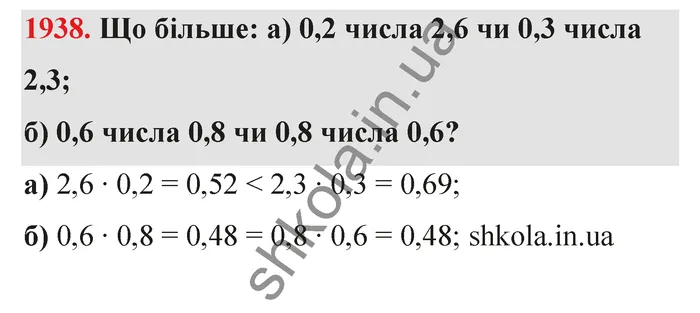 Відповідь до завдання № 1938 - ГДЗ Математика 5 клас Бевз 2022