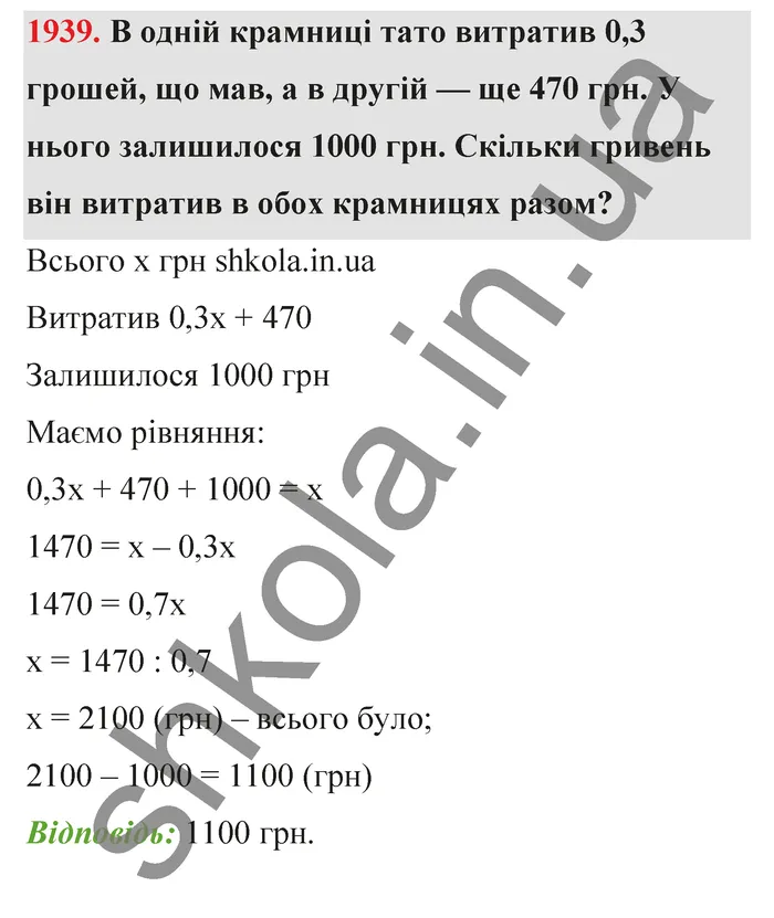 Відповідь до завдання № 1939 - ГДЗ Математика 5 клас Бевз 2022
